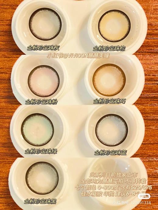 【店主实拍】金粉珍宝珠14.5mm 【年抛 度数0-1000度 含有525/575】 商品图1