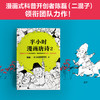 半小时漫画唐诗2 陈磊二混子团队著 半小时漫画中国史世界史同系列科普小说 唐诗三百首古诗词鉴赏诗人集故事书完结篇理解唐诗诗意 商品缩略图1