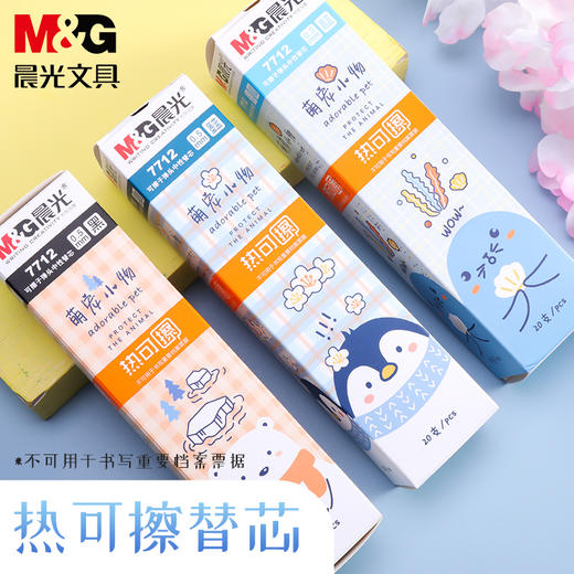 晨光萌宠小物热可擦替芯7712蓝笔芯中性笔学生办公书写 商品图0