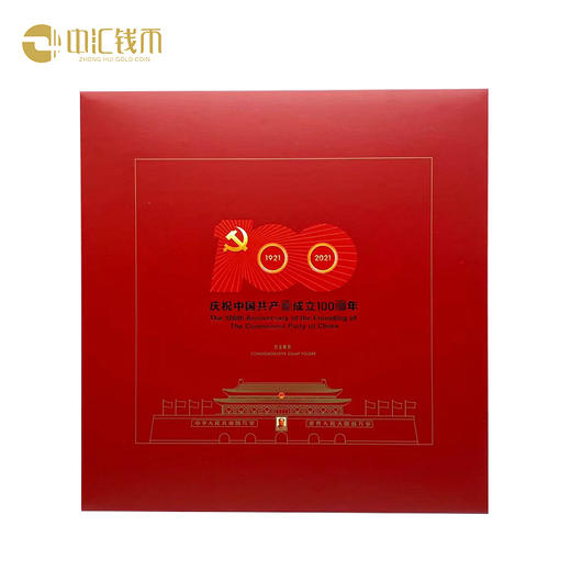 2021年庆祝建党百年邮票大版邮折 商品图1