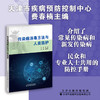 传染病消毒方法与人员防护 传染病防治 消毒 传染病学 商品缩略图0