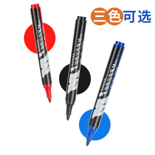 晨光记号笔油性M01APMY2204速干防水勾线笔儿童绘画学生办公商务幼儿园 商品图1