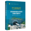 京张高铁重难点隧道修建关键技术 商品缩略图4