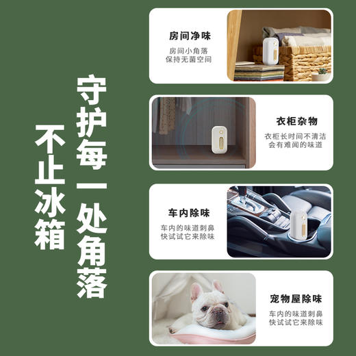 【买二送一】爆款冰箱除味器 鞋柜厕所卫士除味 臭氧除臭空气净化器 去异味神器 商品图5