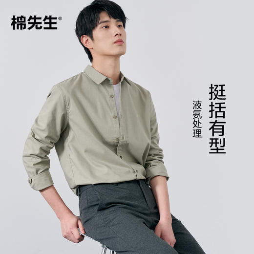 【品牌优选】棉先生液氨纯棉肌理感长袖衬衫男秋季轻商务休闲衬衣 商品图0