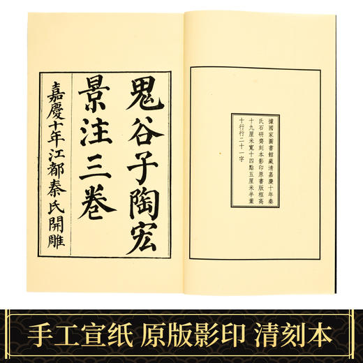 【崇贤藏珍】《鬼谷子》（一函二册） 国家图书馆藏清刻本影印 手工宣纸线装繁体竖排 商品图1