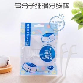 日本高分子细滑牙线棒 清洁口腔 不伤牙龈 居家bi备300支装