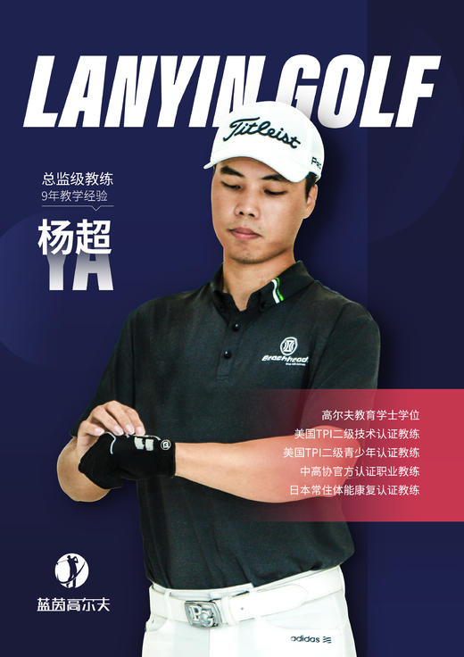 杨   超-合作球员/蓝茵教练/中高协中级教练｜果夫约球 商品图0
