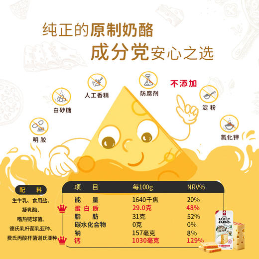 【瑞士AOP原产地认证买赠！】瑞慕瑞士原装进口Emmental埃曼塔大孔奶酪 原制芝士片200g*2 赠原制奶酪棒20g*2 商品图1