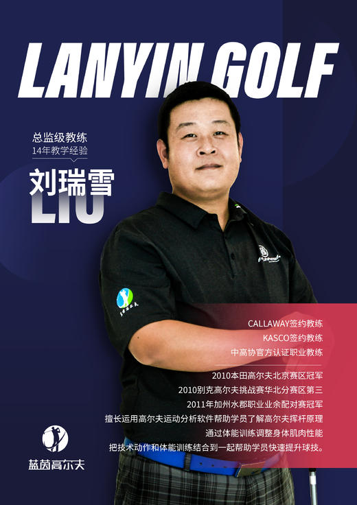 刘瑞雪-合作球员/蓝茵教练/中高协中级教练｜果夫约球 商品图0