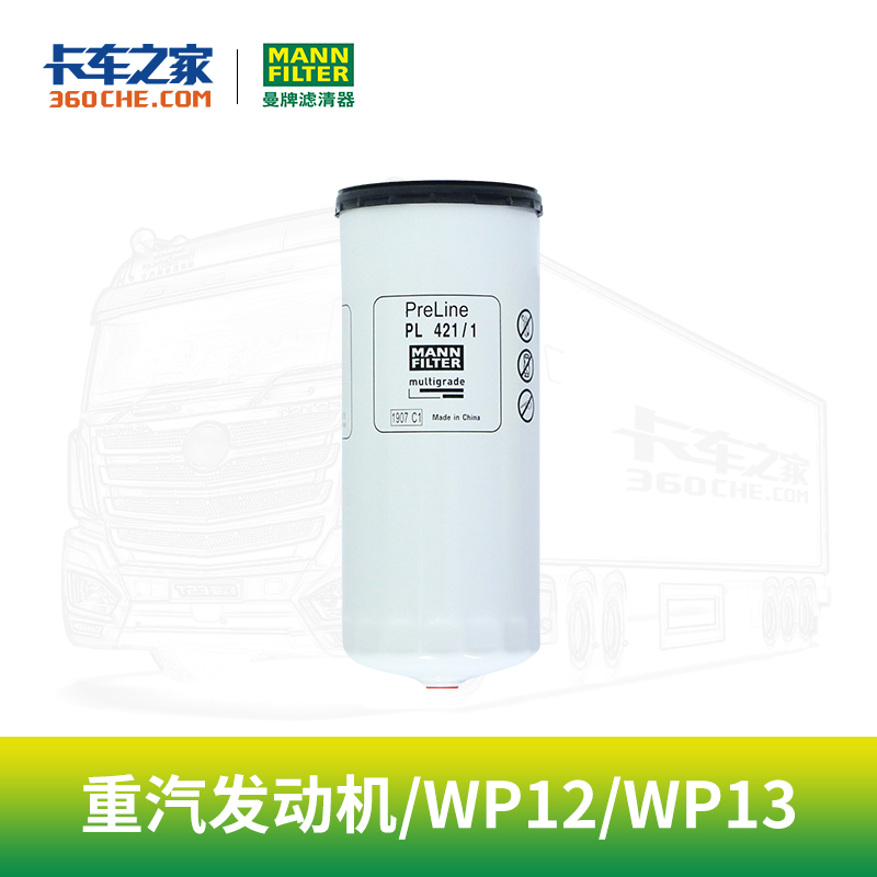 曼牌  PL421/1 油水分离器滤芯 陕汽重卡/豪沃/D10/MC11/WP7/WP1012发动机 4微米