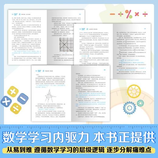 数学就该这样学 商品图7