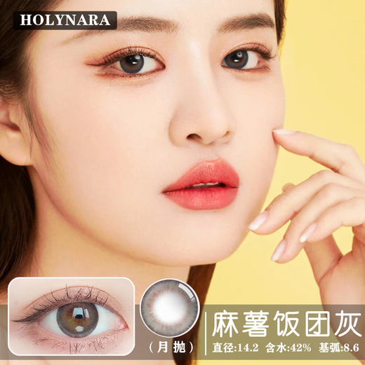 HolyNara + 麻薯饭团灰（月抛2片装） 商品图0