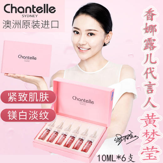香娜露儿香粉羊胎素精华液 10ml*6瓶 商品图0