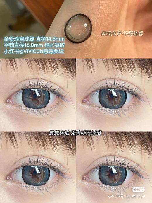【店主实拍】金粉珍宝珠14.5mm 【年抛 度数0-1000度 含有525/575】 商品图2