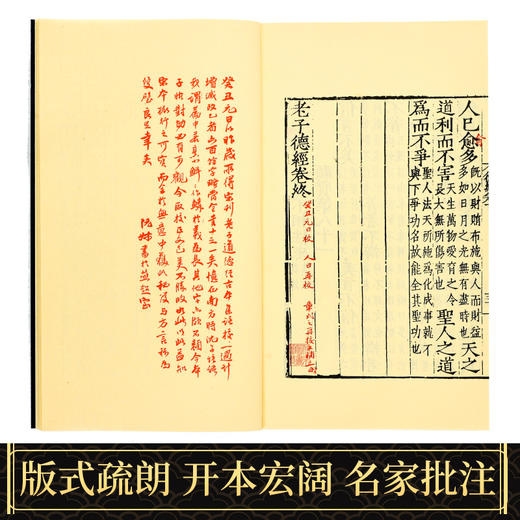 【崇贤藏珍】《老子道德经》（一函一册）国家图书馆藏明刻本影印 手工宣纸线装繁体竖排 商品图4