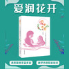 爱润花开 中小学心理健康教育指导手册 商品缩略图1