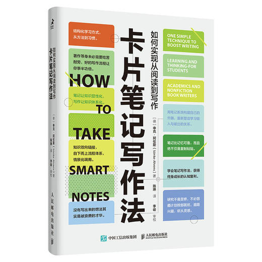 卡片笔记写作法 +公文写作精讲为言+为文上下册 商品图3