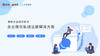 企业微信私域运营解决方案 商品缩略图0