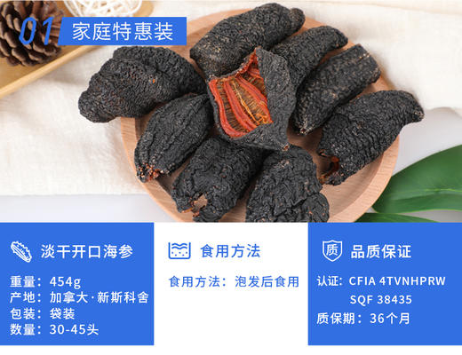 加拿大Costco野生淡干海参（1磅）ROSALYN 加拿大进口淡干海参开口参 商品图3