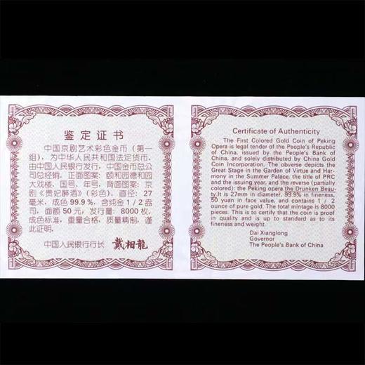 河南中钱  中国金币中国京剧艺术金银币纪念币（第1组）贵妃醉酒 1/2盎司金币 商品图2