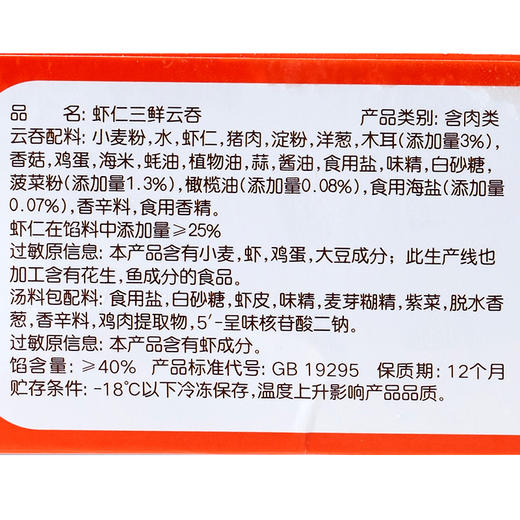 思念 儿童成长营养云吞 虾仁三鲜 210g 早餐 火锅食材 烧烤 馄饨 商品图2