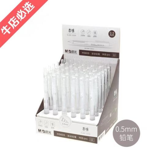晨光活动铅笔本味AMPH5605黑0.5自动铅笔学生按压绘画办公写字笔 商品图4