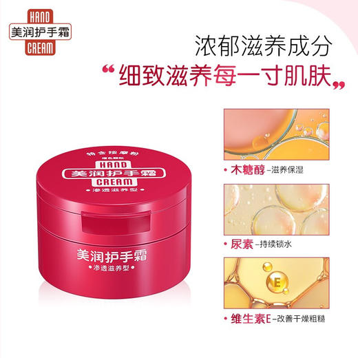 美润 （渗透滋养型）护手霜 盒装100g（护手霜长效滋润） 商品图2