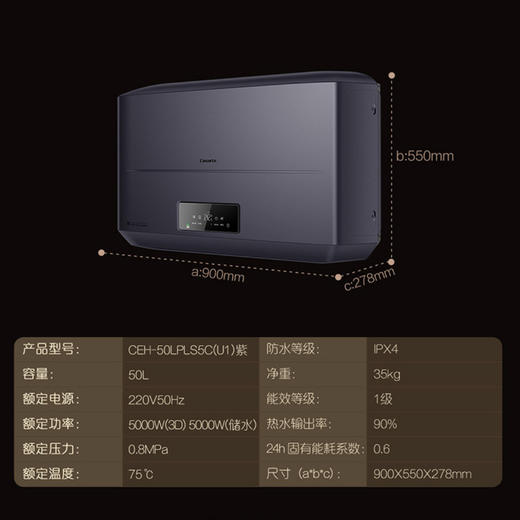 卡萨帝（Casarte）热水器CEH-50LPLS5C(U1)紫 商品图14