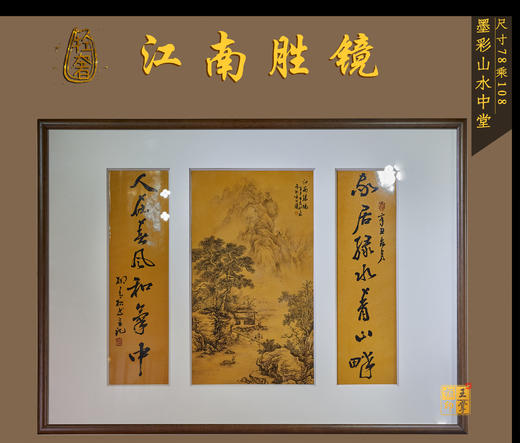 柳青松：墨彩山水中堂江南胜镜 商品图0