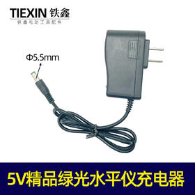 【货号03720】精品蓝光水平仪充电器5V精品绿光水平仪充电器 通用型