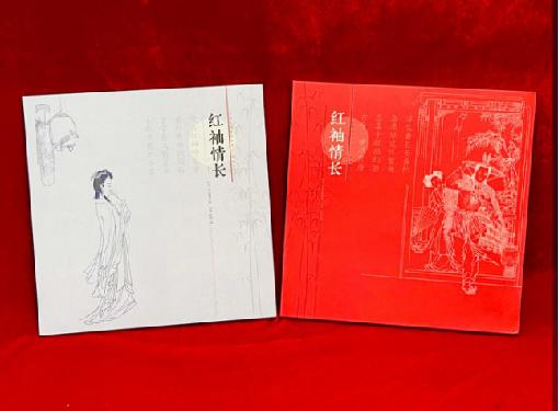 《红袖情长》大版册 商品图0