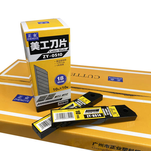 美工刀片【华南】 商品图1