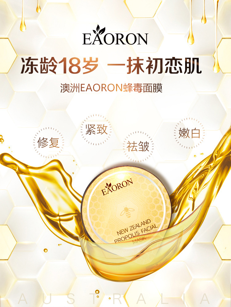 澳洲eaoron进口蜂毒涂抹式清洁面膜 补水保湿 紧致肌肤收缩毛孔