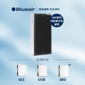 Blueair 滤网 403/410B/480i适用 NGB升级版复合型过滤芯