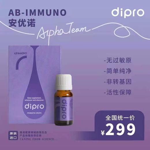dipro迪辅乐AB-IMMUNO益生菌大人成人调理肠道肠胃进口安优诺滴剂【72小时发货】 商品图1
