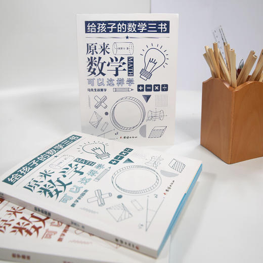 给孩子的数学三书 原来数学可以这样学 刘薰宇 著 家庭教育 商品图2