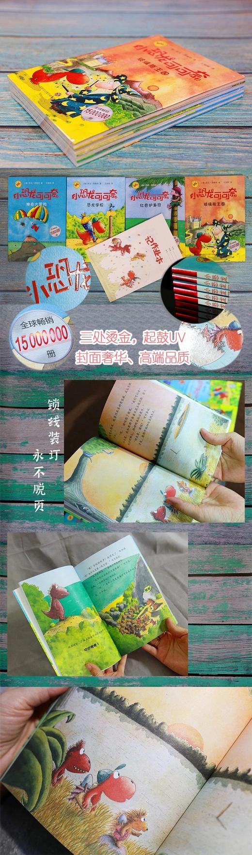 【第1辑·5-10岁，德国大奖桥梁书】《小恐龙可可奈》第一辑勇气探险卷&梦想卷 商品图5