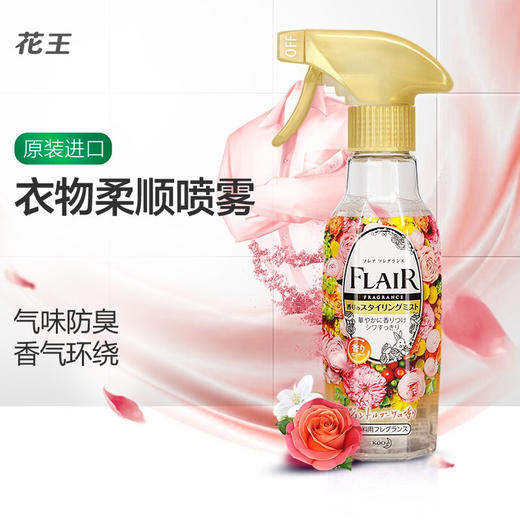 日本花王（KAO）进口衣物柔顺剂 衣物除异味喷雾防皱柔顺火锅去味清新喷雾空气防静电喷雾清新剂270ml 商品图1