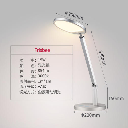 Frisbee护眼台灯   无蓝光、频闪危害，欧盟认证，金属材质环保安全，AA照度(接近阳光)，获红点大奖、IF大奖等国际设计大奖 商品图4