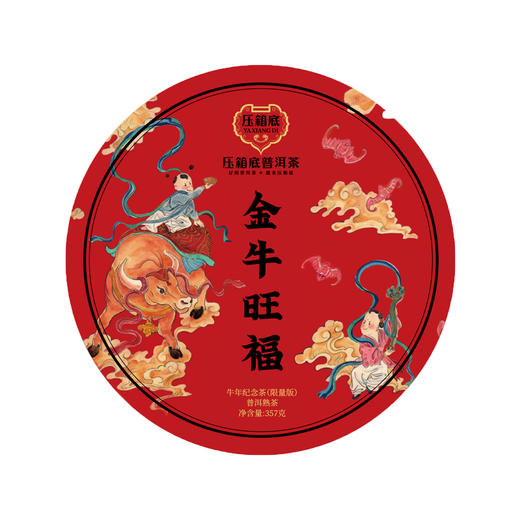 压箱底·金牛旺福普洱熟茶357g 商品图0