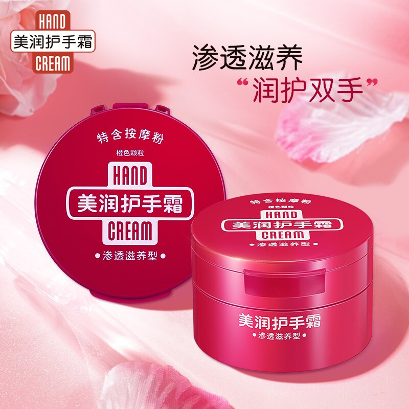 美润 （渗透滋养型）护手霜 盒装100g（护手霜长效滋润）