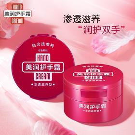 美润 （渗透滋养型）护手霜 盒装100g（护手霜长效滋润）