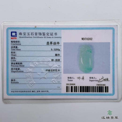派瑞翡翠 翡翠挂件 冰糯种 淡绿色 商品图4