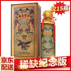 【推荐】衡昌烧坊1929（纪念版） 53度 贵州酱香型白酒 500ml 单瓶装