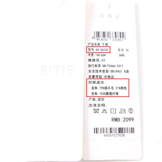 EITIE爱特爱6406102半身裙 商品图6