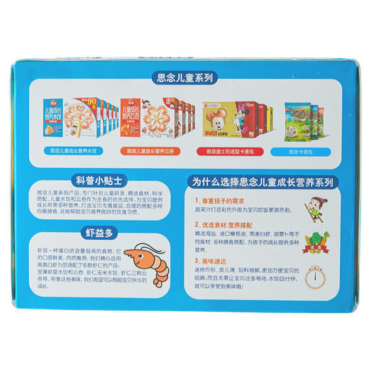 思念 水饺儿童水饺成长营养水饺 虾仁胡萝卜加量装210g 商品图1