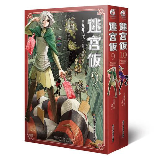 迷宫饭(9-10) 商品图0