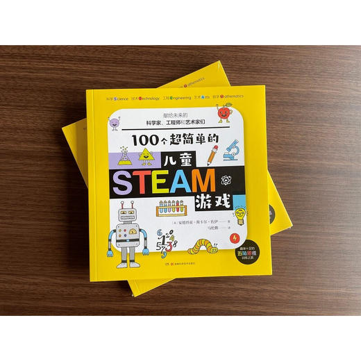 100个超简单的儿童STEAM游戏 3-6岁 安德烈亚•斯卡尔•佐伊 著 益智游戏 商品图1