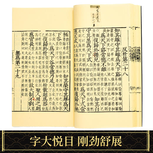 【崇贤藏珍】《老子道德经》（一函一册）国家图书馆藏明刻本影印 手工宣纸线装繁体竖排 商品图2